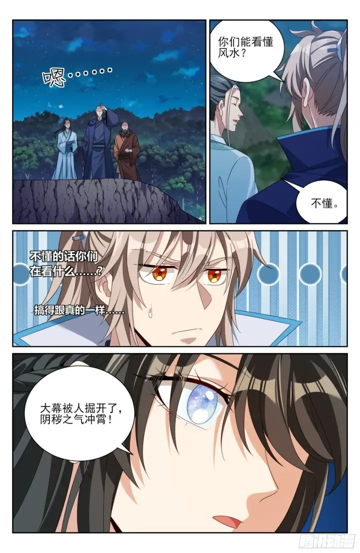 《大奉打更人》382倒霉的预言师图20