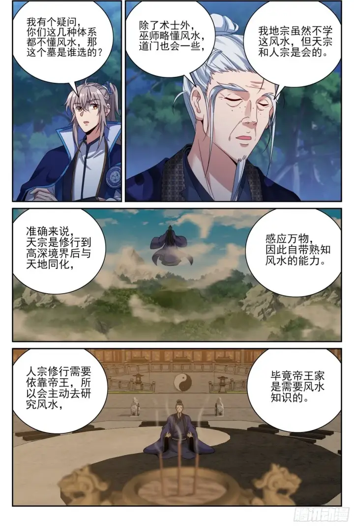 《大奉打更人》382倒霉的预言师图23