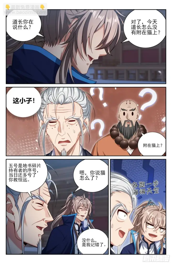 《大奉打更人》382倒霉的预言师图3