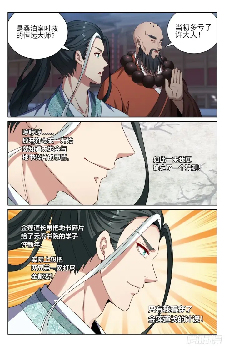 《大奉打更人》382倒霉的预言师图4