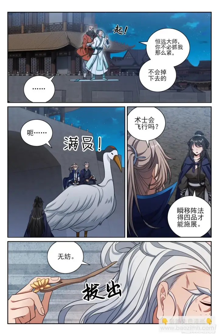 《大奉打更人》382倒霉的预言师图6