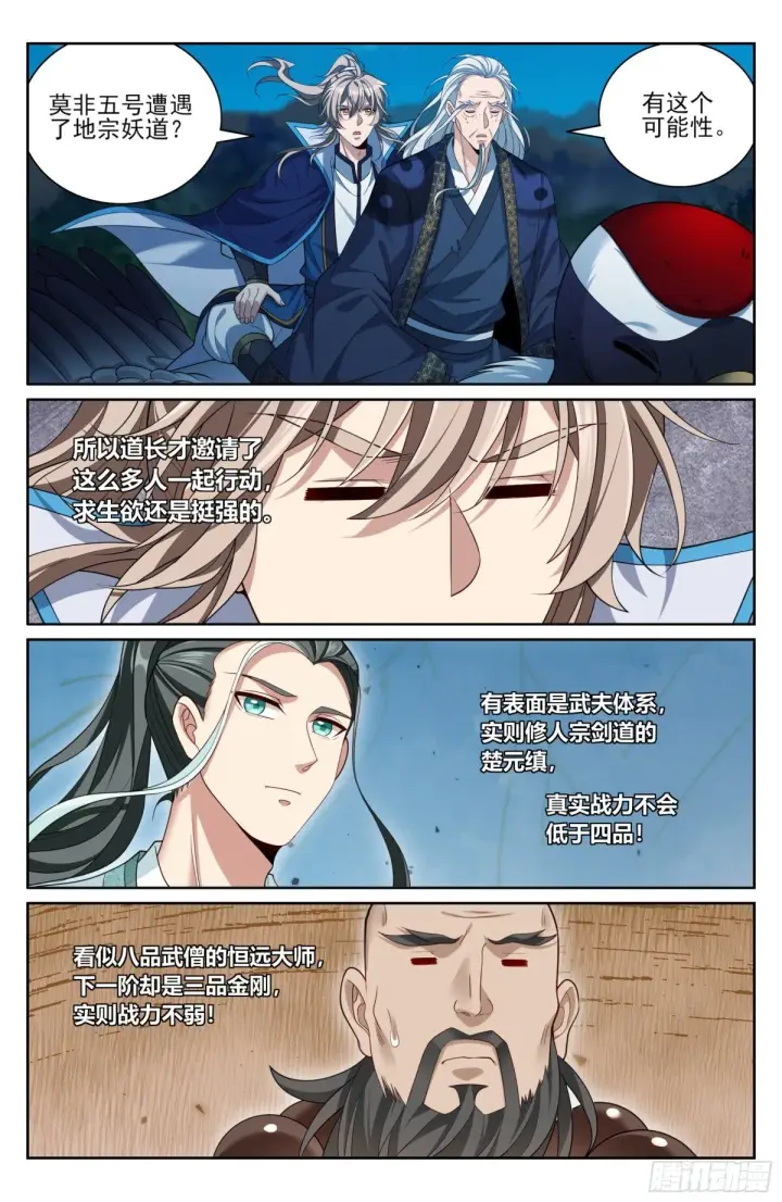 《大奉打更人》382倒霉的预言师图8