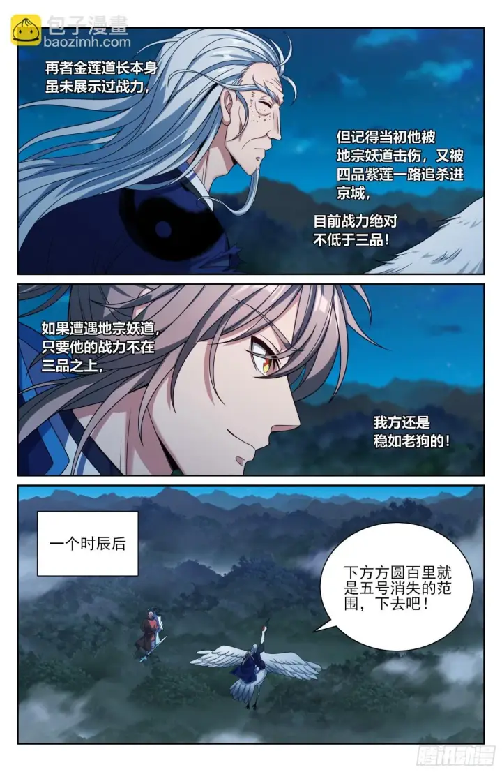 《大奉打更人》382倒霉的预言师图9
