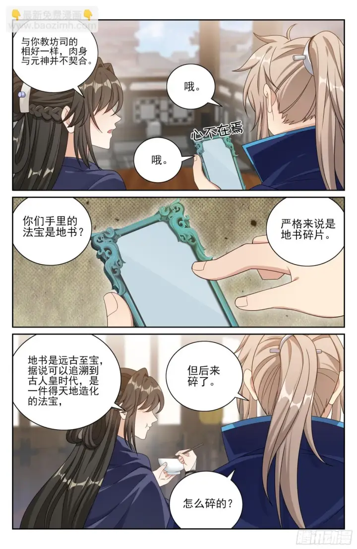 《大奉打更人》383打听消息图12