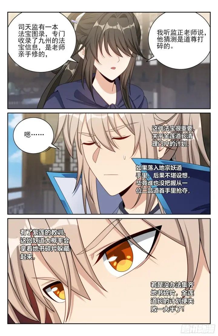 《大奉打更人》383打听消息图13