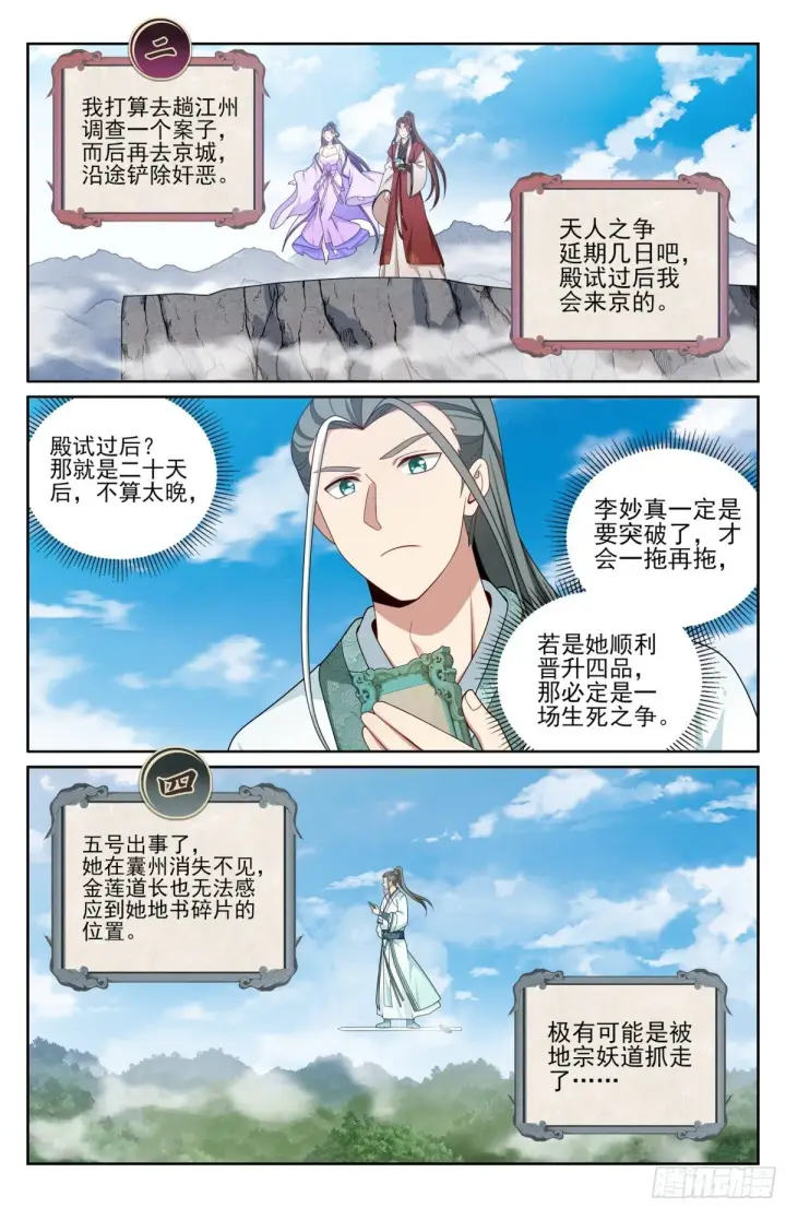 《大奉打更人》383打听消息图14