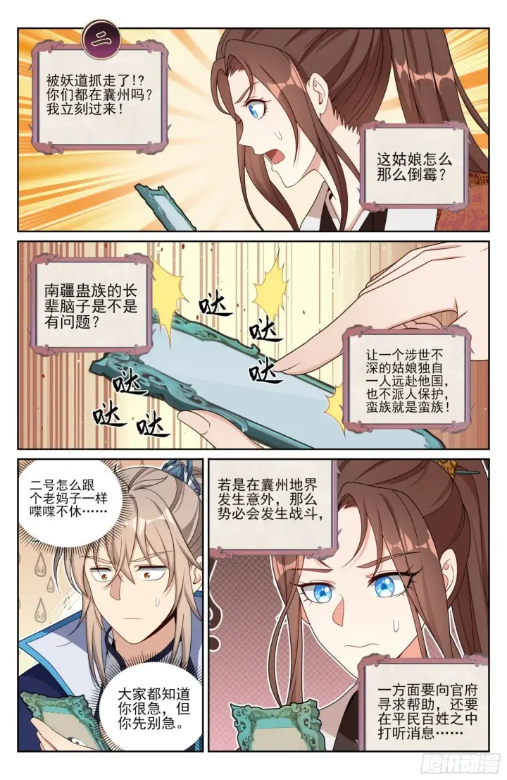 《大奉打更人》383打听消息图15