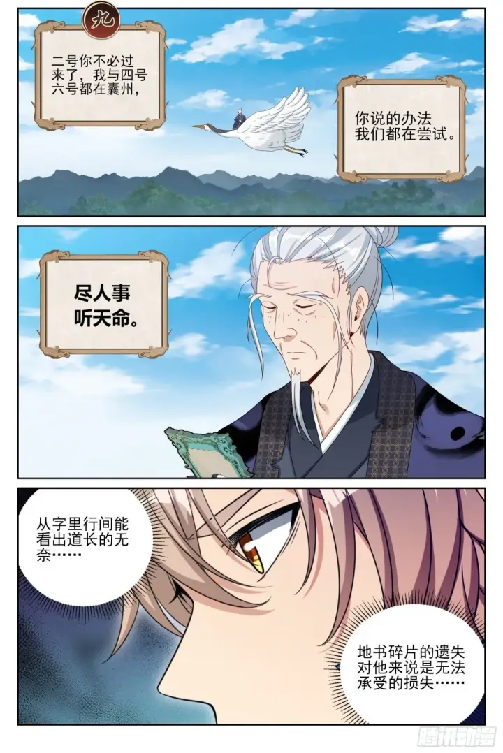 《大奉打更人》383打听消息图16