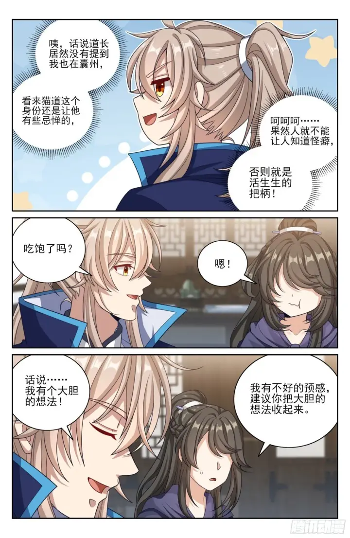 《大奉打更人》383打听消息图17