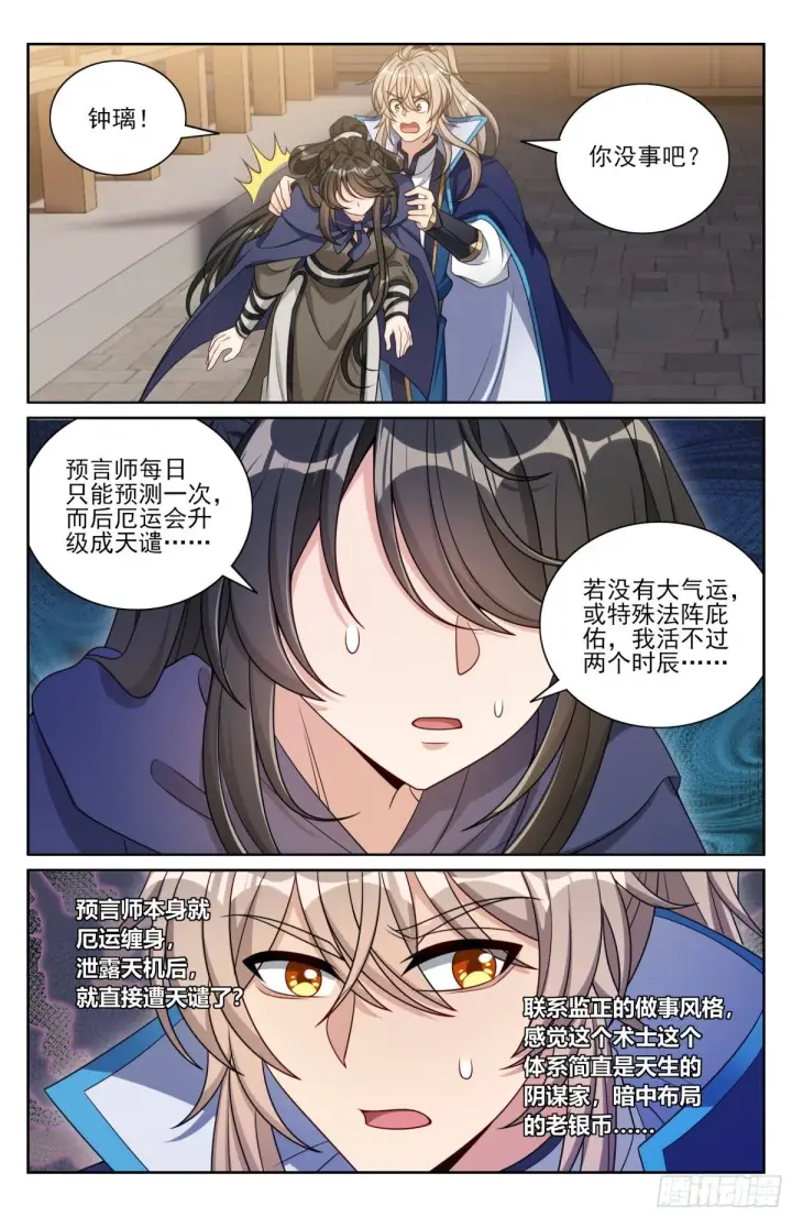 《大奉打更人》383打听消息图20