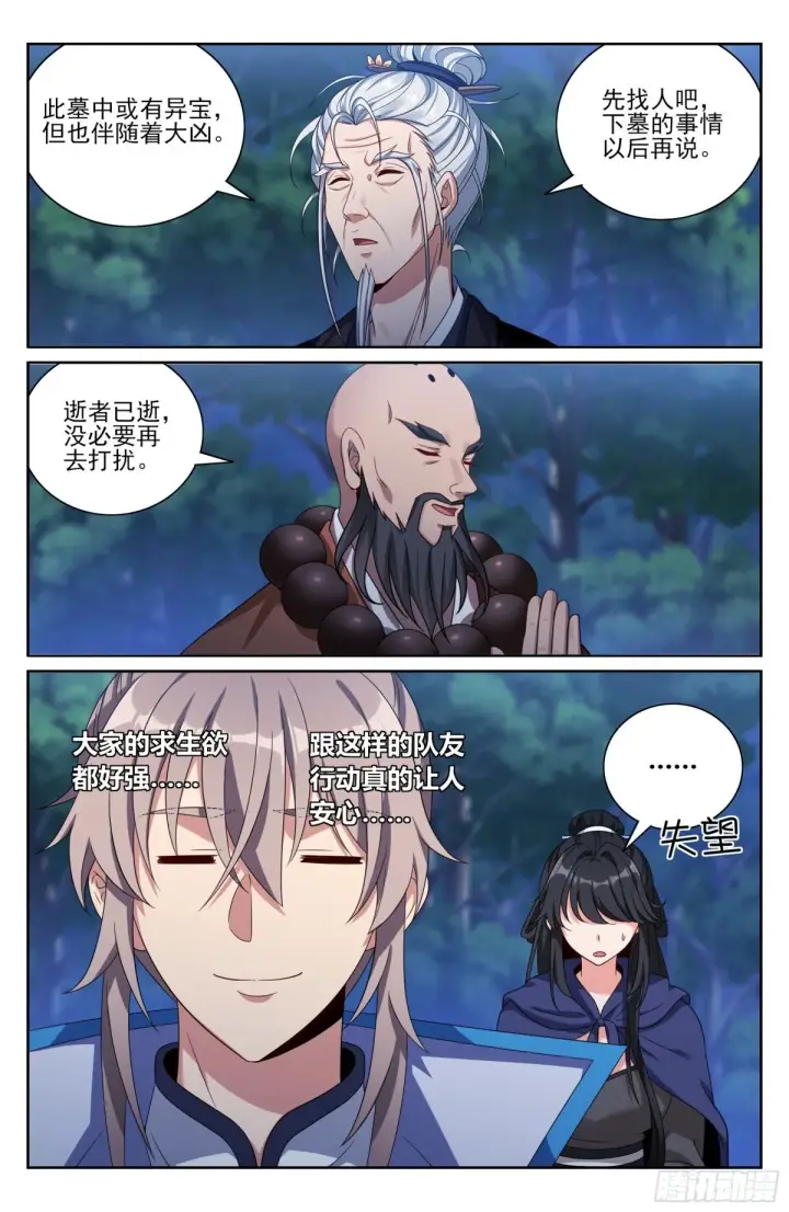 《大奉打更人》383打听消息图3