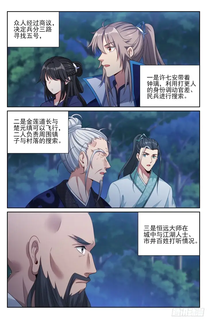《大奉打更人》383打听消息图4
