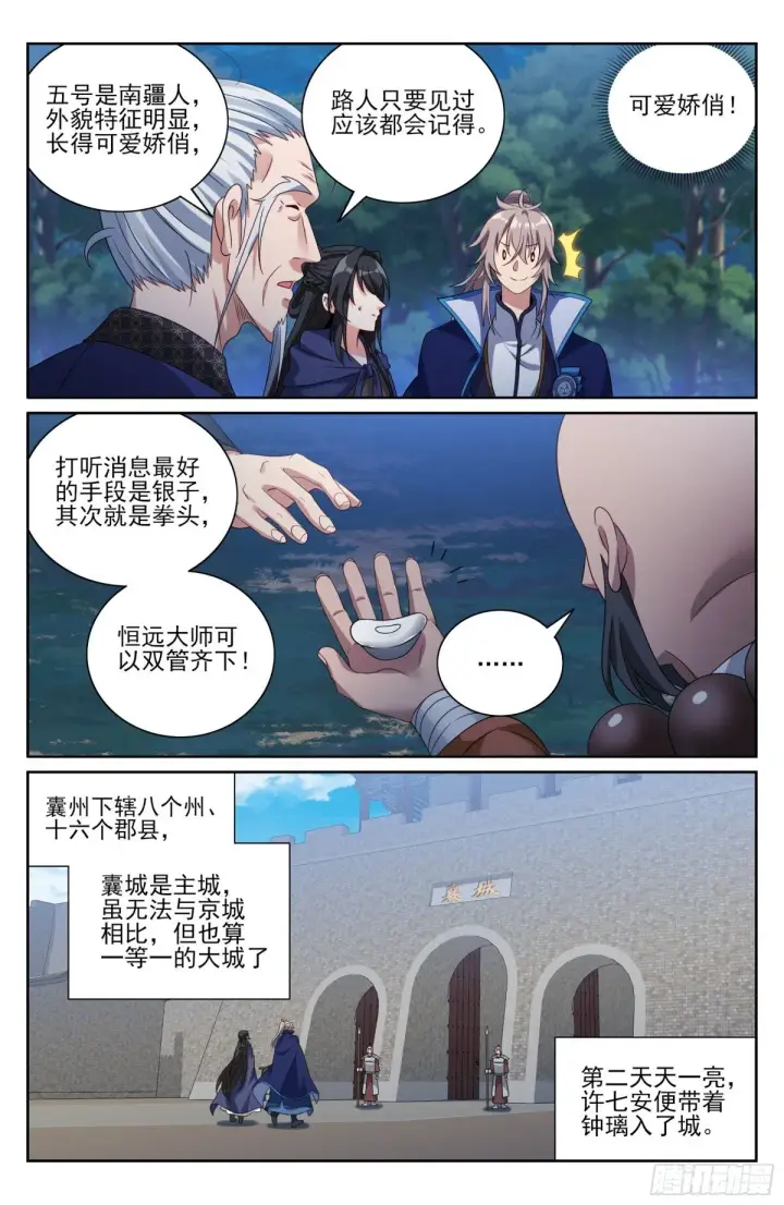 《大奉打更人》383打听消息图5