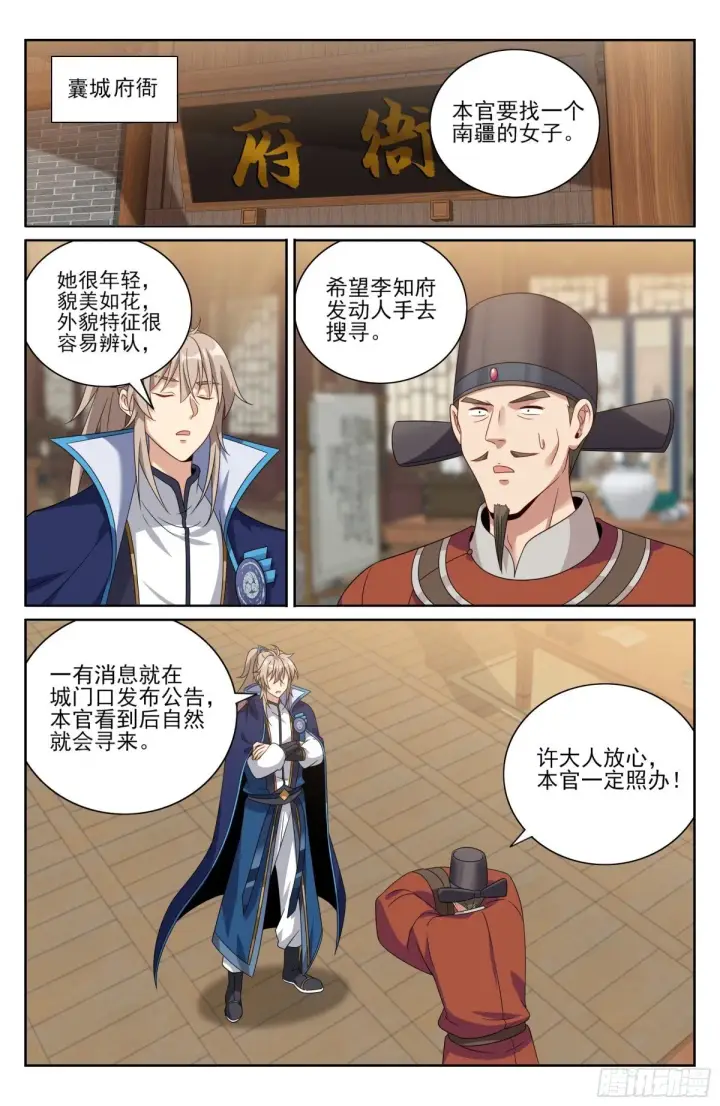 《大奉打更人》383打听消息图6