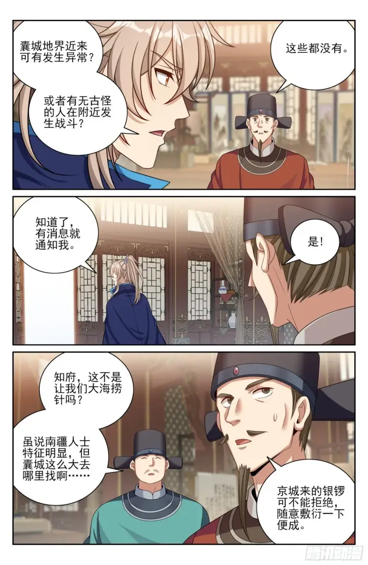 《大奉打更人》383打听消息图7