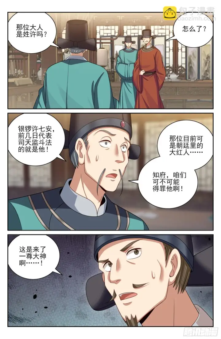 《大奉打更人》383打听消息图8