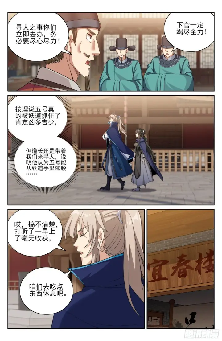 《大奉打更人》383打听消息图9