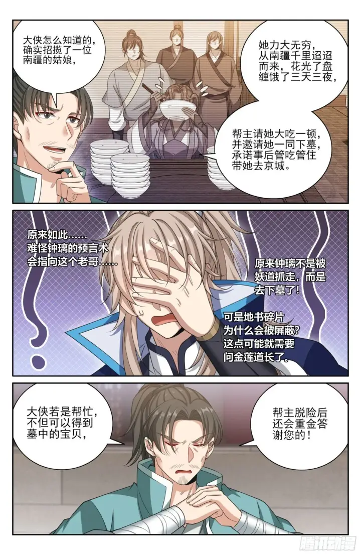 《大奉打更人》384查明下落图10