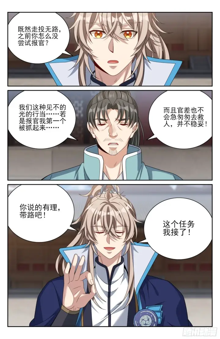 《大奉打更人》384查明下落图11