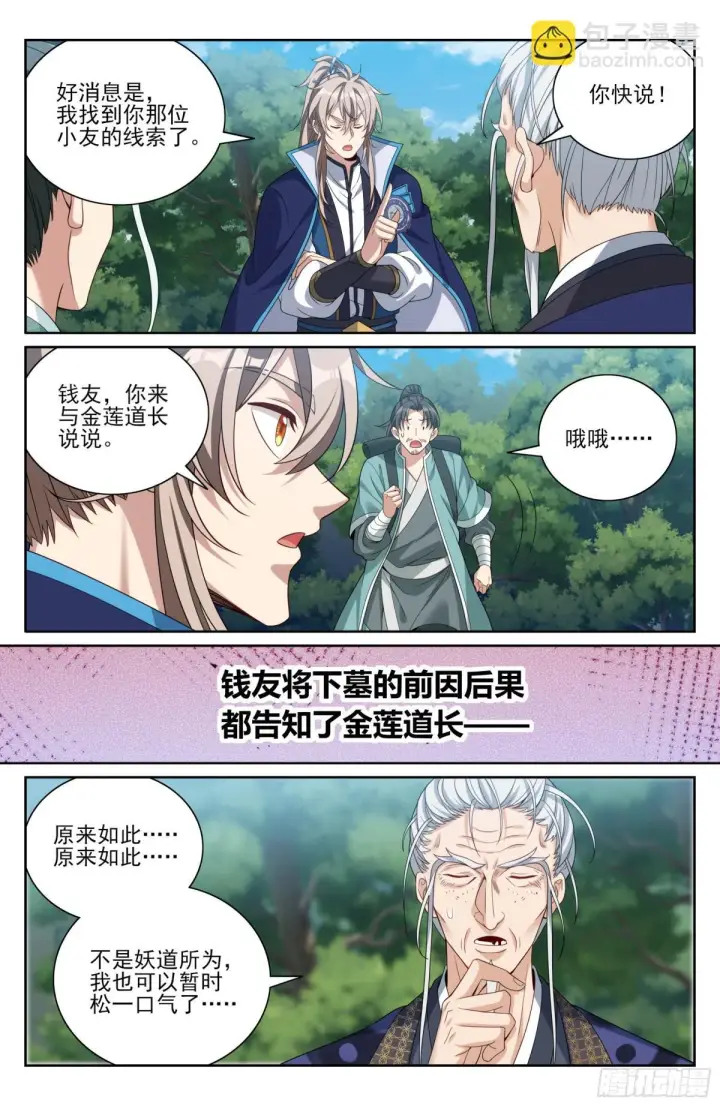 《大奉打更人》384查明下落图15