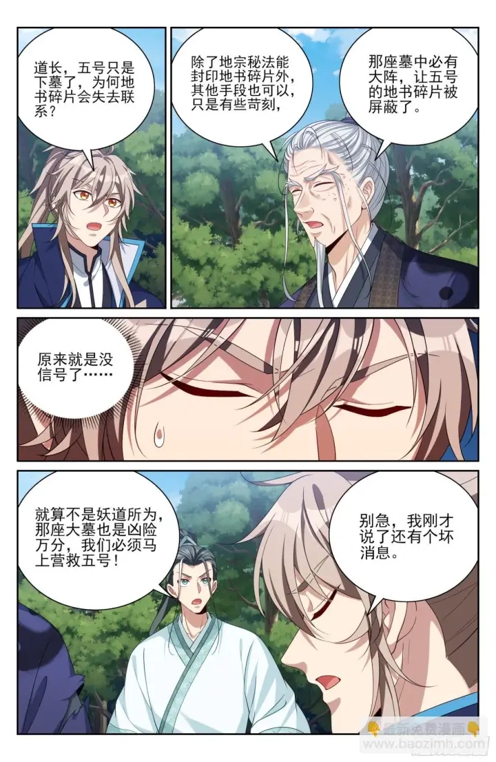《大奉打更人》384查明下落图16