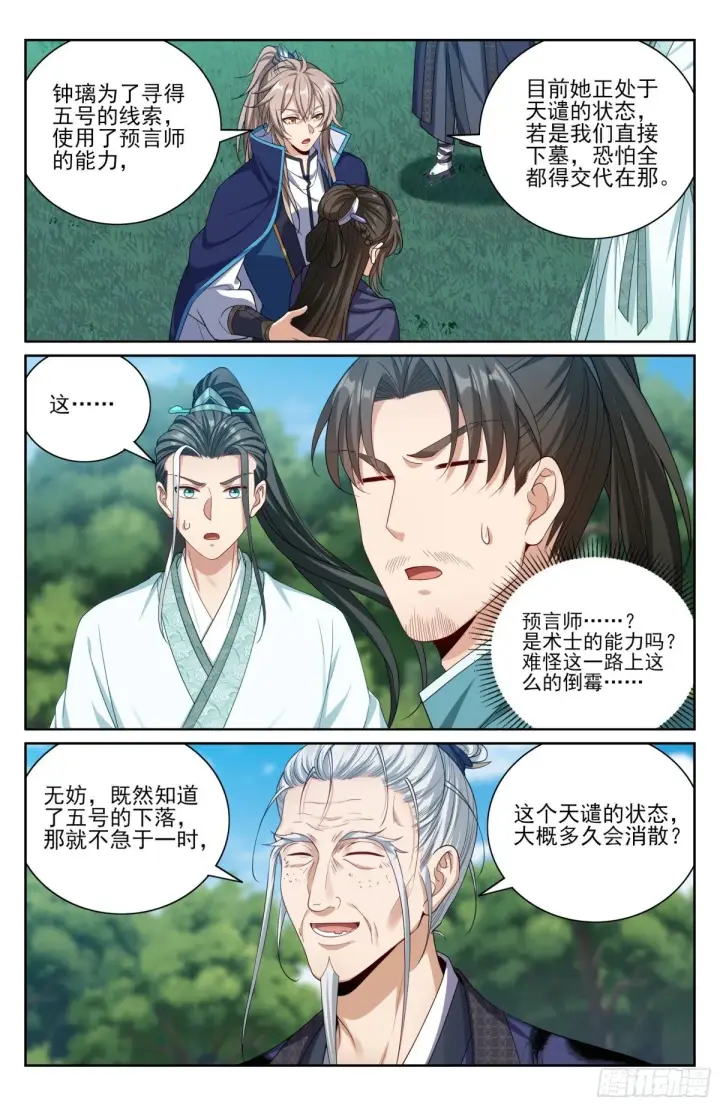 《大奉打更人》384查明下落图17