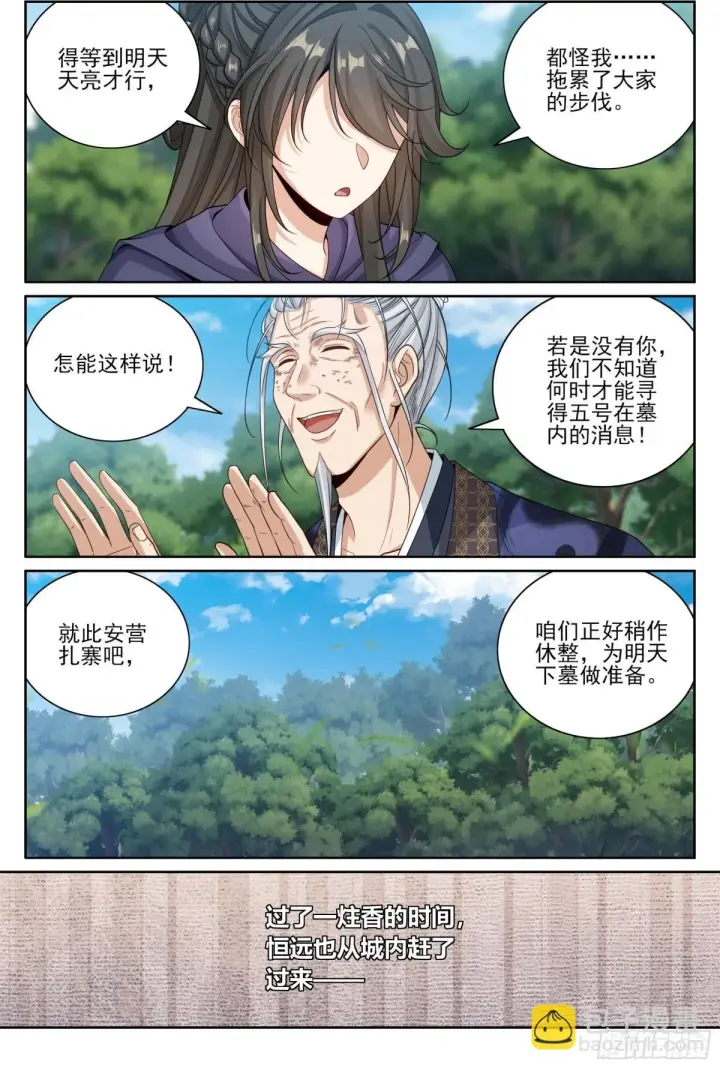 《大奉打更人》384查明下落图18