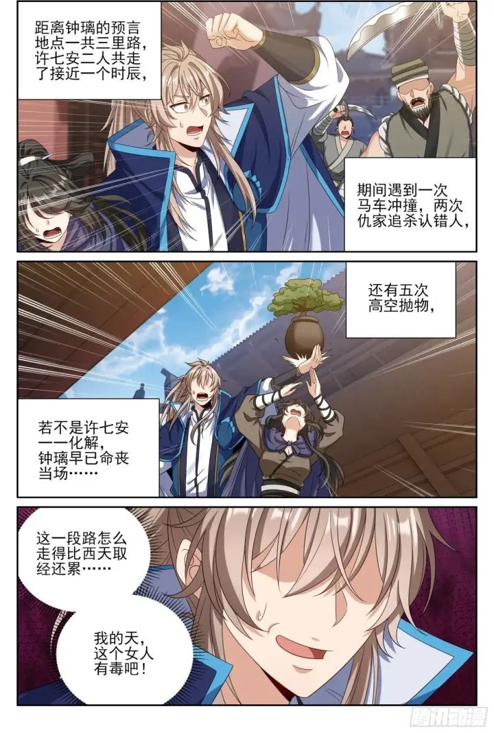 《大奉打更人》384查明下落图2