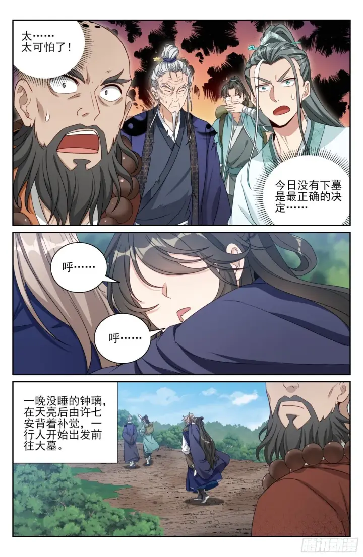 《大奉打更人》384查明下落图20