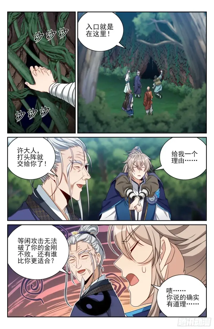 《大奉打更人》384查明下落图21