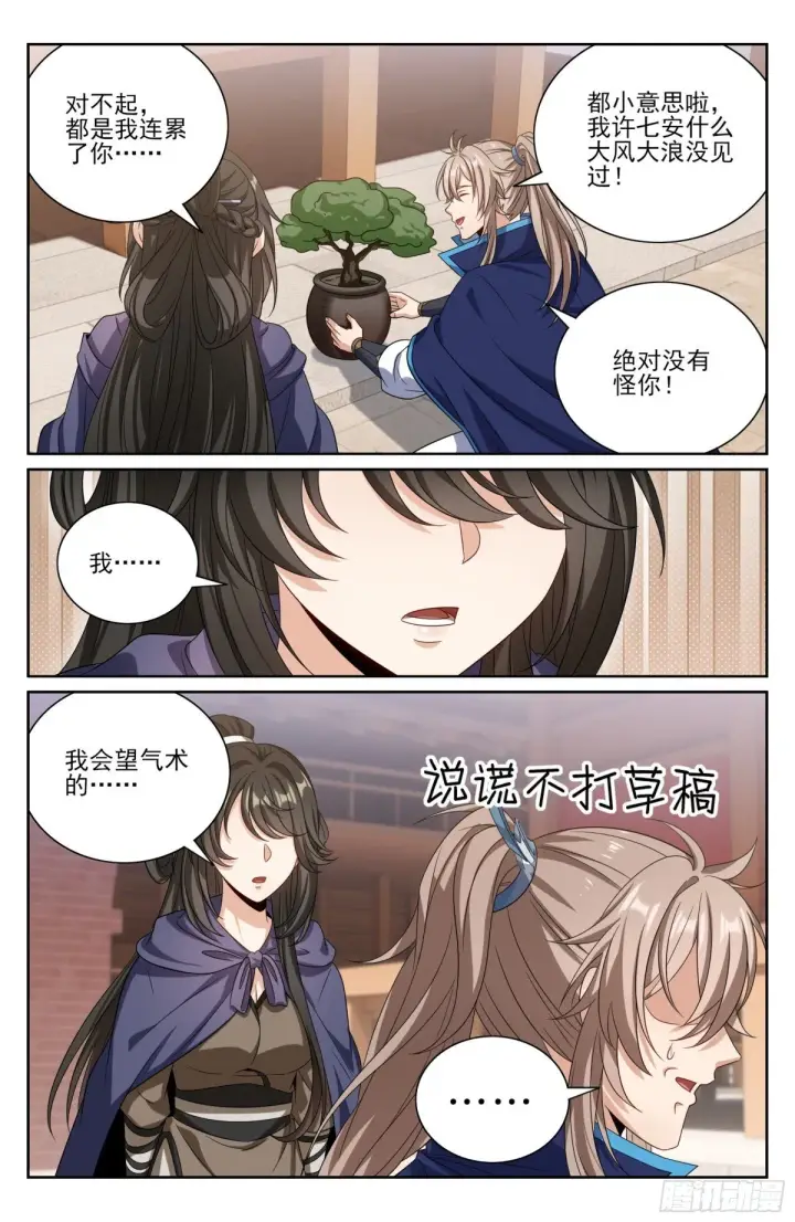 《大奉打更人》384查明下落图3