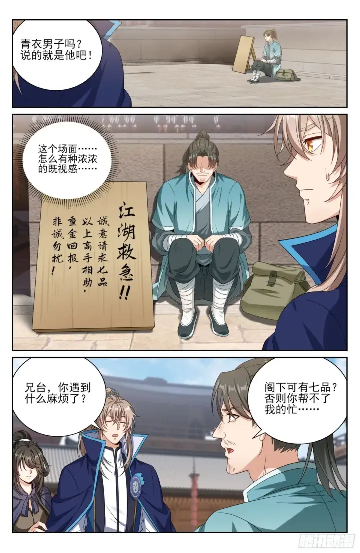 《大奉打更人》384查明下落图4