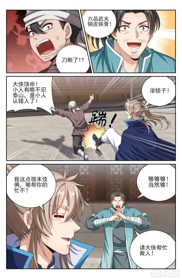 《大奉打更人》384查明下落图6