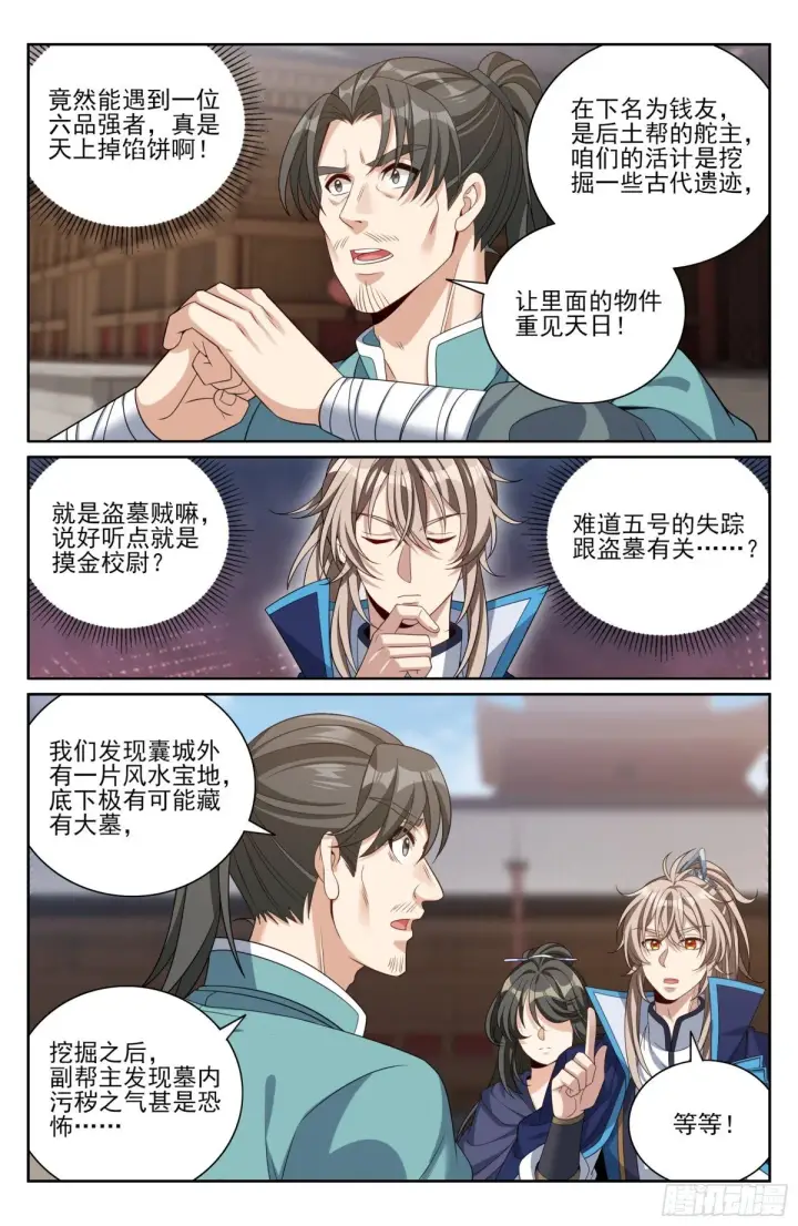 《大奉打更人》384查明下落图7