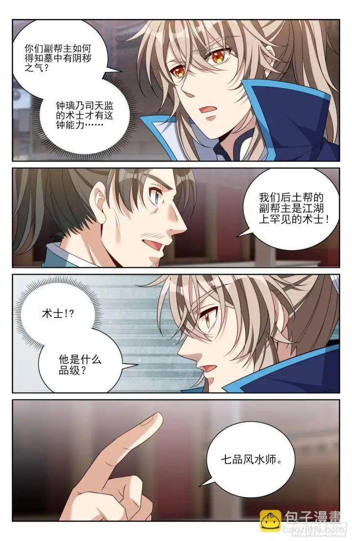 《大奉打更人》384查明下落图8