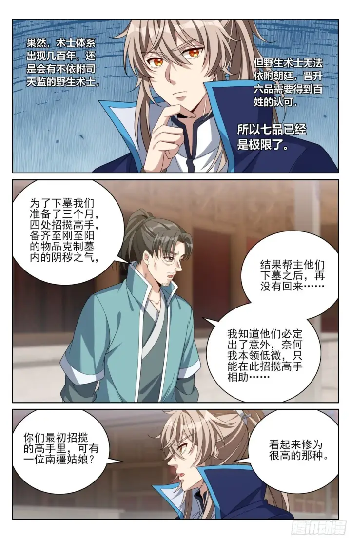 《大奉打更人》384查明下落图9