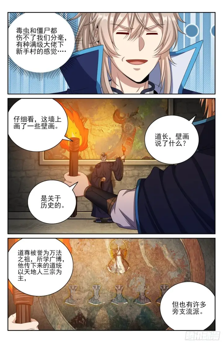 《大奉打更人》385下墓！图10
