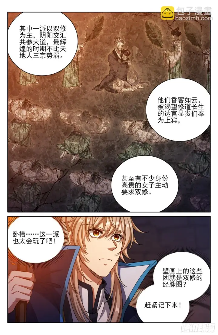 《大奉打更人》385下墓！图11