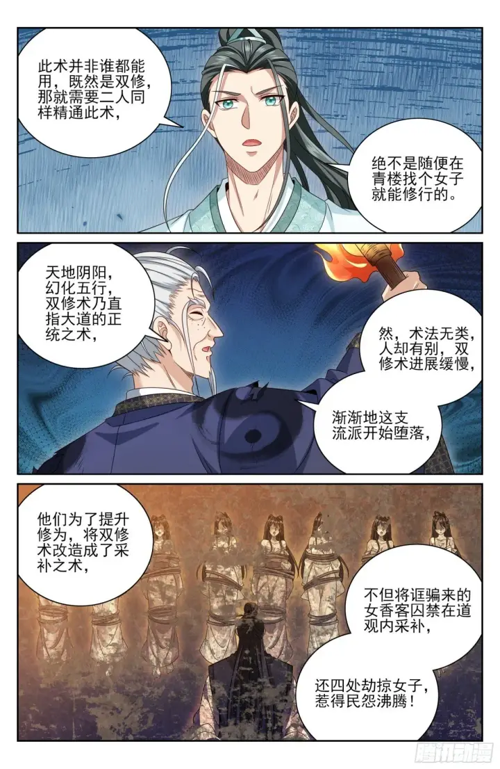 《大奉打更人》385下墓！图12
