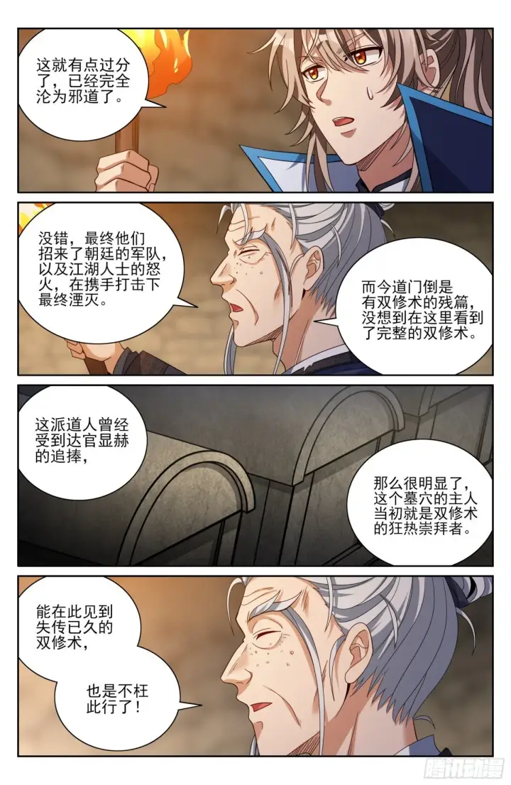 《大奉打更人》385下墓！图13