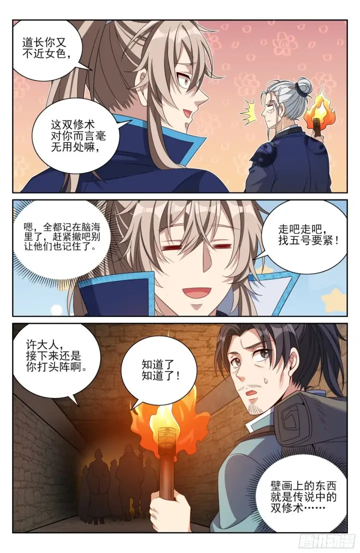 《大奉打更人》385下墓！图14