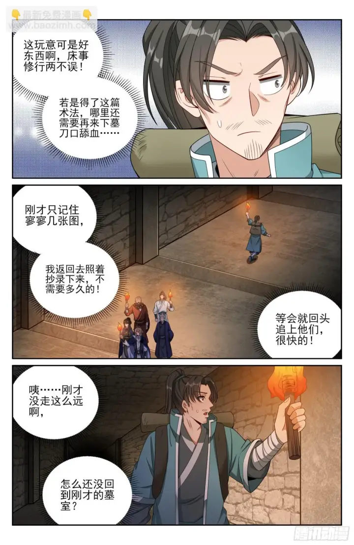 《大奉打更人》385下墓！图15