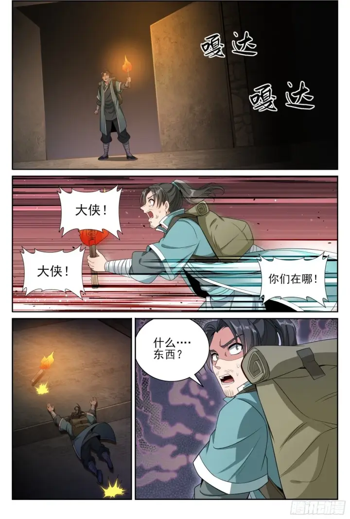 《大奉打更人》385下墓！图17