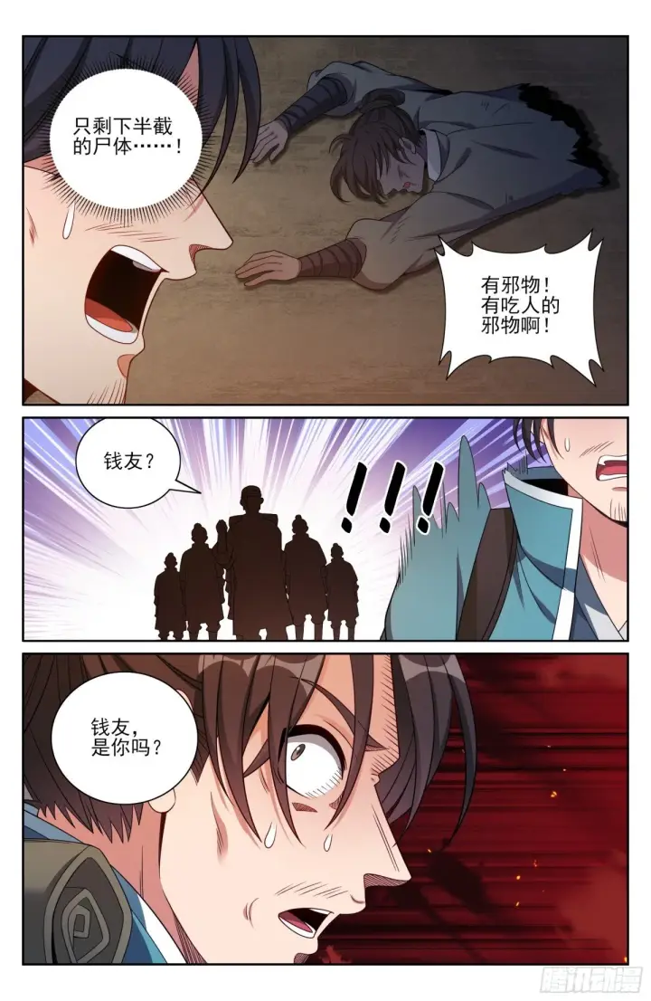 《大奉打更人》385下墓！图18