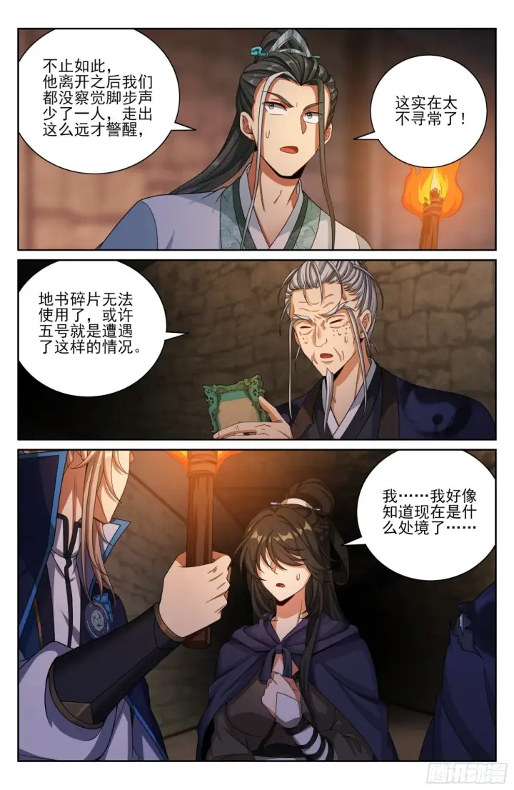《大奉打更人》385下墓！图20