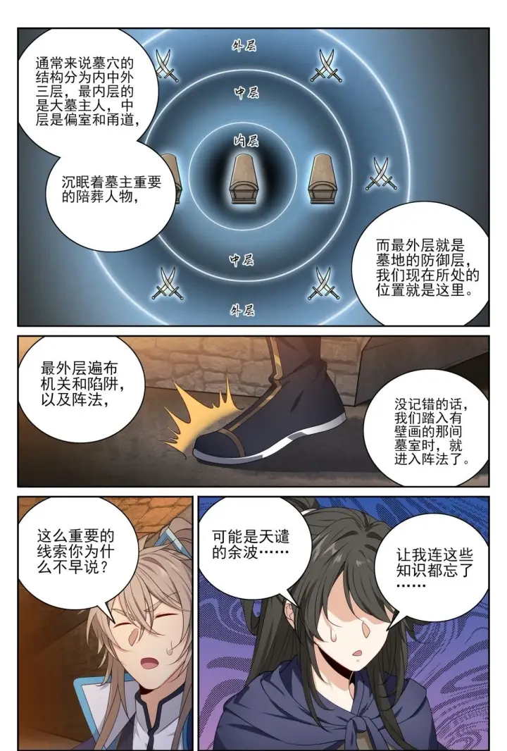 《大奉打更人》385下墓！图21