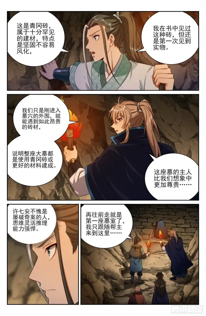 《大奉打更人》385下墓！图3