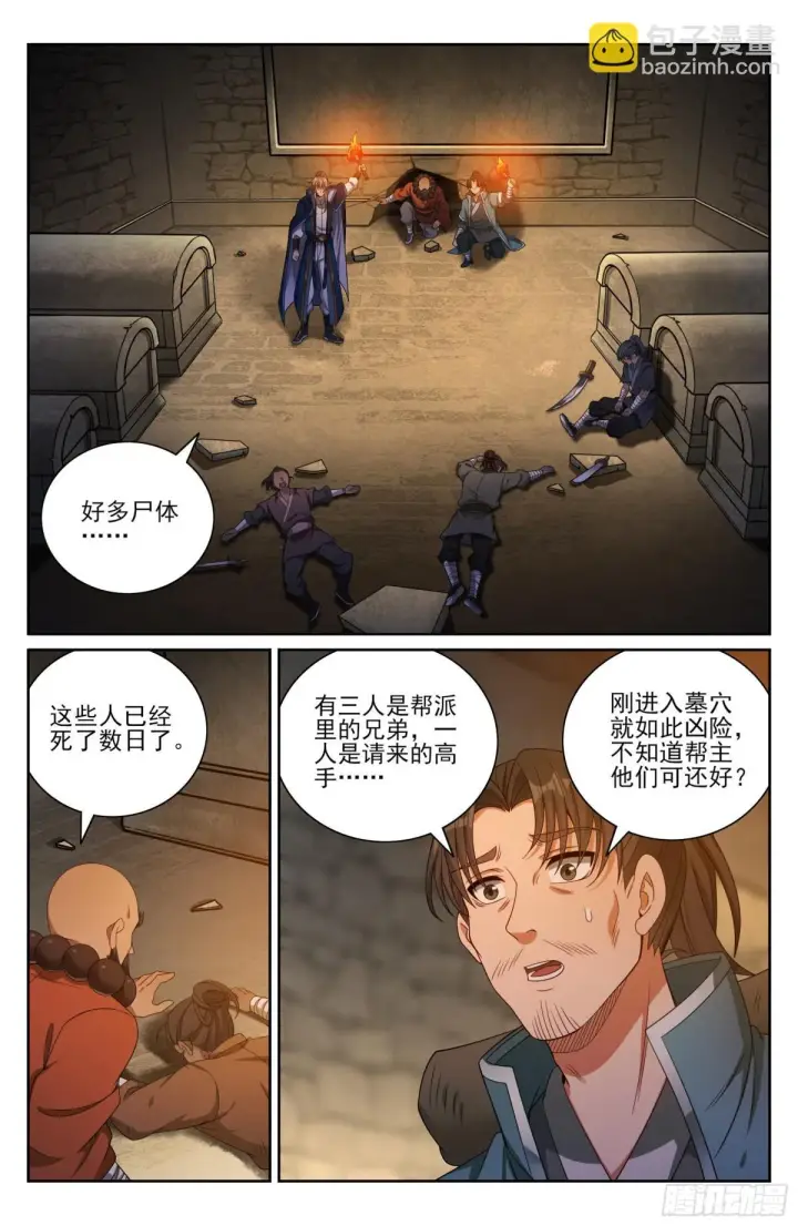《大奉打更人》385下墓！图4