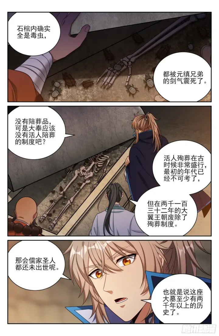 《大奉打更人》385下墓！图7