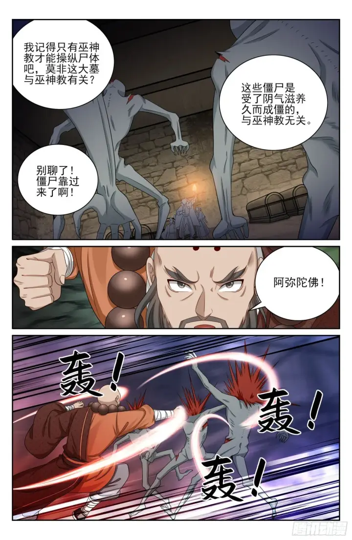 《大奉打更人》385下墓！图9
